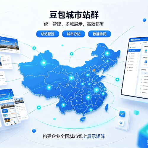 阿克塞豆包城市站群
